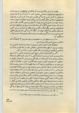 کتاب جمعه سال اول شماره ۳۰ صفحه ۵۷