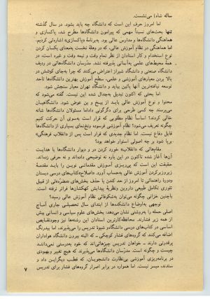 کتاب جمعه سال اول شماره ۳۲ صفحه ۷