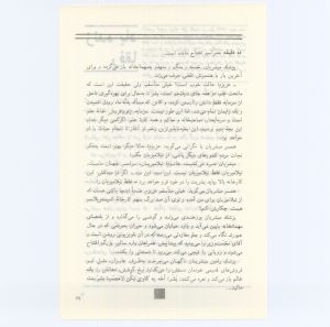 کتاب جمعه سال اول شماره ۴ صفحه ۶۹