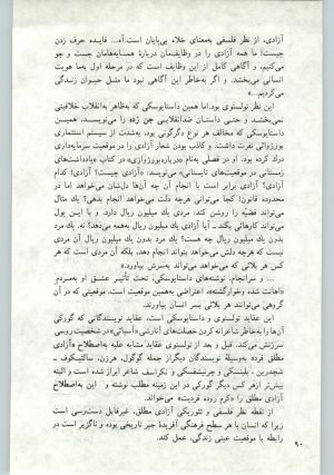 کتاب جمعه سال اول شماره ۱۳ صفحه ۹۰