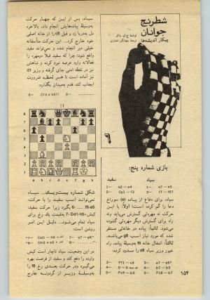 کتاب جمعه سال اول شماره ۲۴ صفحه ۱۵۴