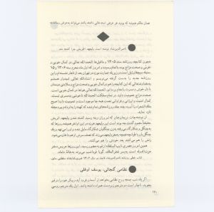 کتاب جمعه سال اول شماره ۶ صفحه ۱۶۰