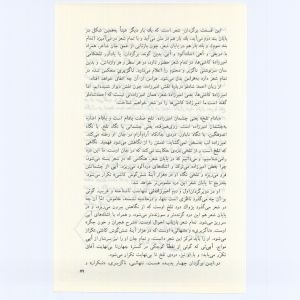 کتاب جمعه سال اول شماره ۷ صفحه ۷۹