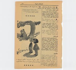 کتاب هفته شماره یک صفحه ۱۴۷