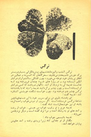 کتاب هفته شماره ۱۸ صفحه ۶۰