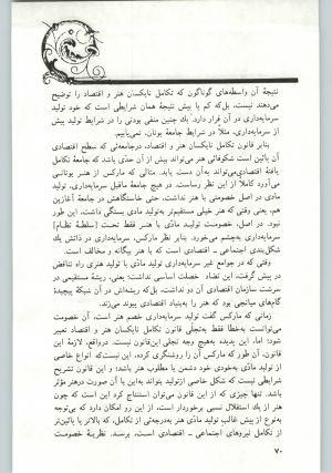 کتاب جمعه سال اول شماره ۱۰ صفحه ۷۰