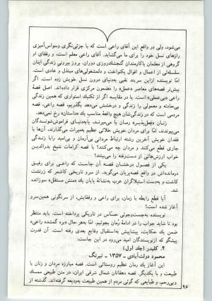 کتاب جمعه سال اول شماره ۱۵ صفحه ۹۶