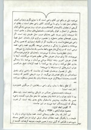 کتاب جمعه سال اول شماره ۱۵ صفحه ۹۶