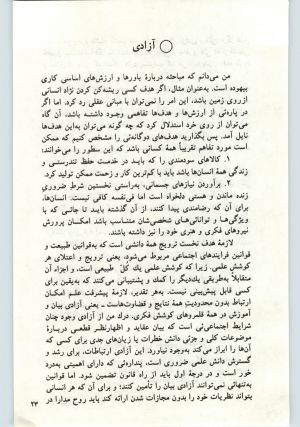 کتاب جمعه سال اول شماره ۱۶ صفحه ۲۳