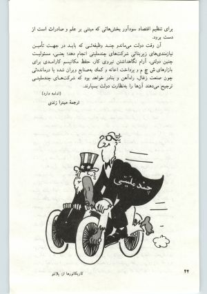 کتاب جمعه سال اول شماره ۱۶ صفحه ۴۴