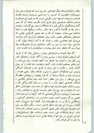 کتاب جمعه سال اول شماره ۱۷ صفحه ۱۶