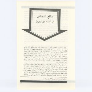 کتاب جمعه سال اول شماره ۲ صفحه ۱۱۹