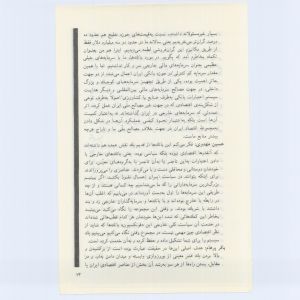 کتاب جمعه سال اول شماره ۷ صفحه ۱۳