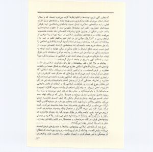 کتاب جمعه سال اول شماره ۹ صفحه ۱۳۳