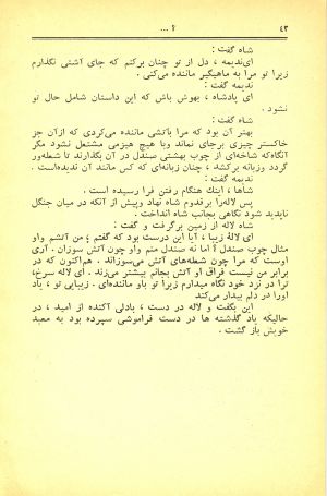 کتاب هفته شماره ۱۸ صفحه ۴۲