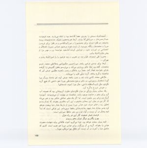 کتاب جمعه سال اول شماره ۲ صفحه ۱۵۵