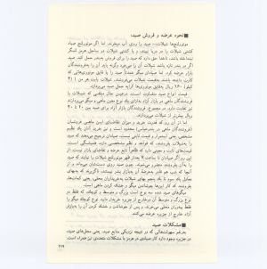 کتاب جمعه سال اول شماره ۵ صفحه ۱۱۹