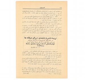 کتاب هفته شماره ۲ صفحه ۱۱۸