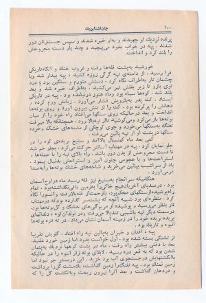 کتاب هفته شماره ۴ صفحه ۱۰۰