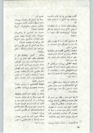 کتاب جمعه سال اول شماره ۱۲ صفحه ۱۵۰