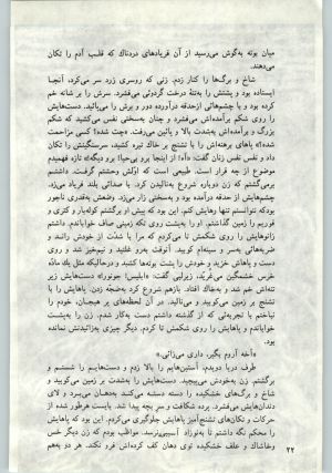 کتاب جمعه سال اول شماره ۱۷ صفحه ۲۲