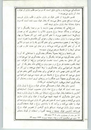 کتاب جمعه سال اول شماره ۲۰ صفحه ۱۱۶