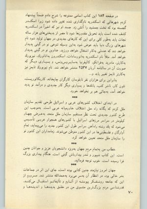 کتاب جمعه سال اول شماره ۲۸ صفحه ۷۰