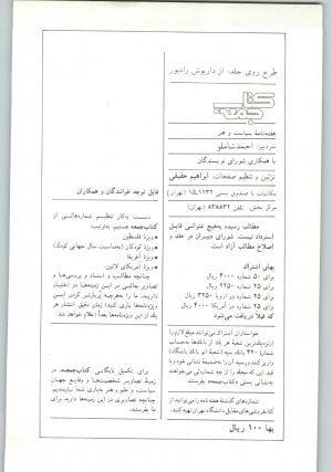 جلد ۲ کتاب جمعه سال اول شماره ۱۸