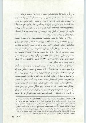 کتاب جمعه سال اول شماره ۱۴ صفحه ۹۱