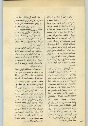 کتاب جمعه سال اول شماره ۲۷ صفحه ۸۶