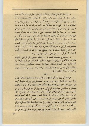 کتاب جمعه سال اول شماره ۳۲ صفحه ۳۹