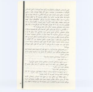 کتاب جمعه سال اول شماره ۴ صفحه ۴۷