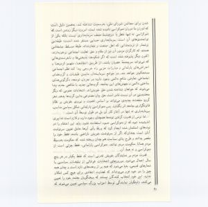 کتاب جمعه سال اول شماره ۷ صفحه ۹۰