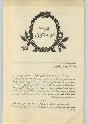 کتاب جمعه سال اول شماره ۳۰ صفحه ۱۲۰