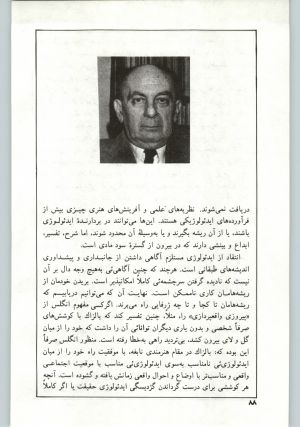 کتاب جمعه سال اول شماره ۱۰ صفحه ۸۸