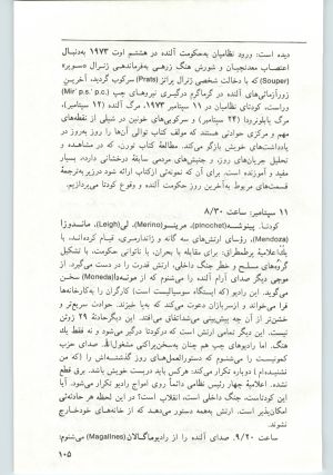 کتاب جمعه سال اول شماره ۱۱ صفحه ۱۰۵