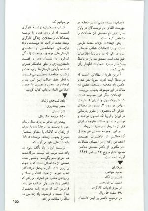 کتاب جمعه سال اول شماره ۱۸ صفحه ۱۵۵