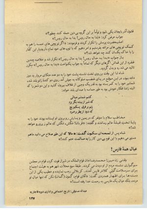 کتاب جمعه سال اول شماره ۳۲ صفحه ۱۲۷