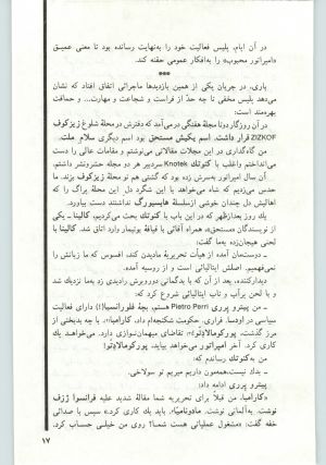 کتاب جمعه سال اول شماره ۱۰ صفحه ۱۷