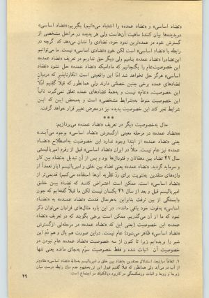 کتاب جمعه سال اول شماره ۲۶ صفحه ۲۹