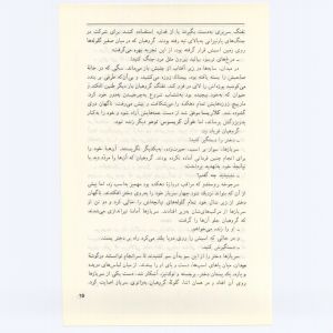 کتاب جمعه سال اول شماره ۳ صفحه ۴۵