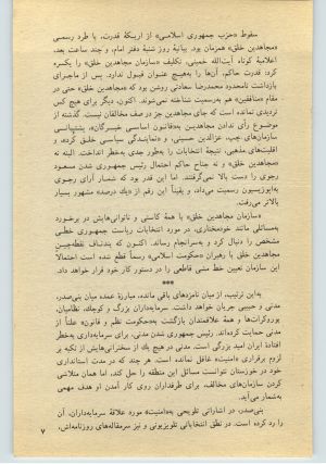 کتاب جمعه سال اول شماره ۲۴ صفحه ۷