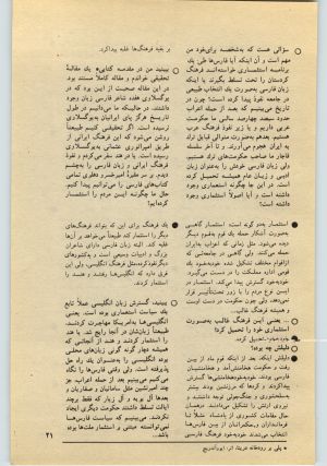 کتاب جمعه سال اول شماره ۲۵ صفحه ۲۱