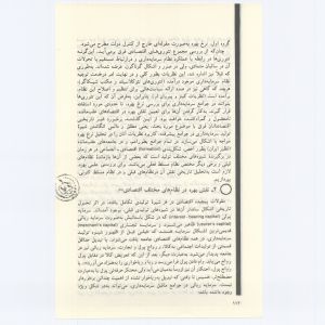 کتاب جمعه سال اول شماره ۸ صفحه ۱۱۲