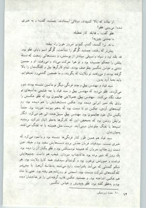 کتاب جمعه سال اول شماره ۱۴ صفحه ۱۴