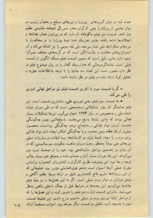 کتاب جمعه سال اول شماره ۲۵ صفحه ۱۰۵