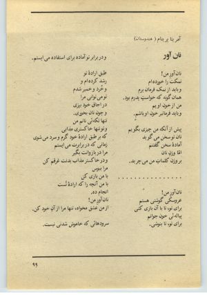 کتاب جمعه سال اول شماره ۳۲ صفحه ۹۹