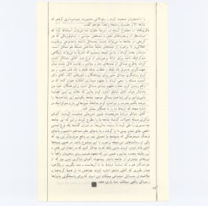 کتاب جمعه سال اول شماره ۴ صفحه ۱۶