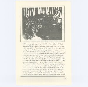 کتاب جمعه سال اول شماره ۴ صفحه ۷۲