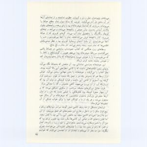 کتاب جمعه سال اول شماره ۷ صفحه ۷۵